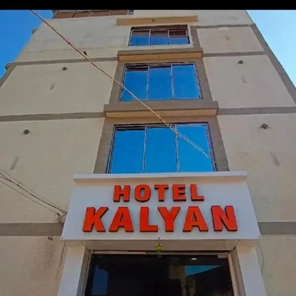Hotel Kalyan, hotel sa Rajkot