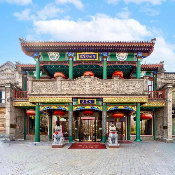 THE YARD HOTEL BEIJING,BianyiFang - living in history Your Beijing adventure begins here, hótel í Peking
