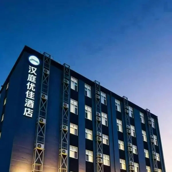 Hanting Premium Beijing Capital Airport New International Exhibition Center Hotel, hotel in Shunyi