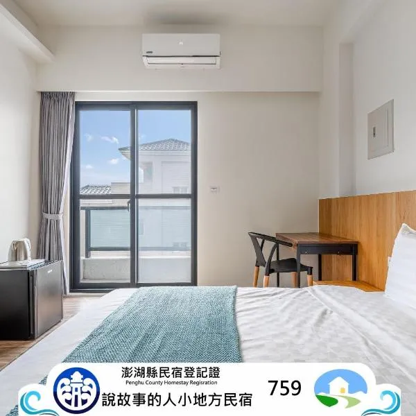 Penghu Story Teller Easy Stay, hotel en Magong
