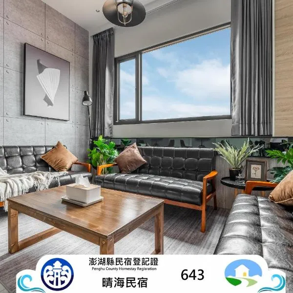 Penghu SunSea Hall, hotel em Magong