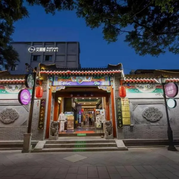 Hotel Aaliyah Nan Luo Gu Xiang Wang Fu Jing Houhai Branch, hotel en Beijing