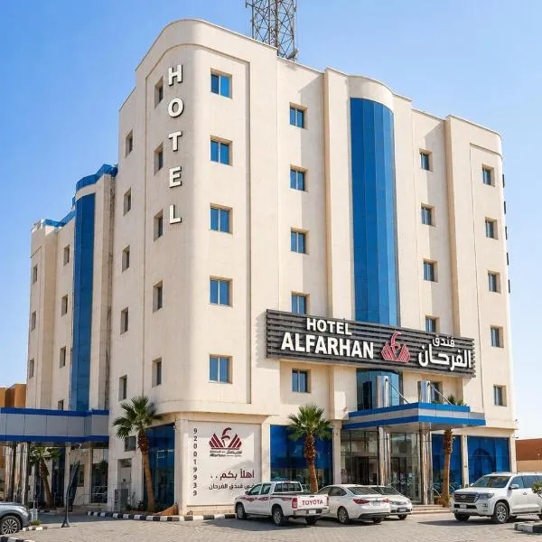 شركة ضيافة السعادة للوحدات السكنية, hotel in Abū Qa‘ar