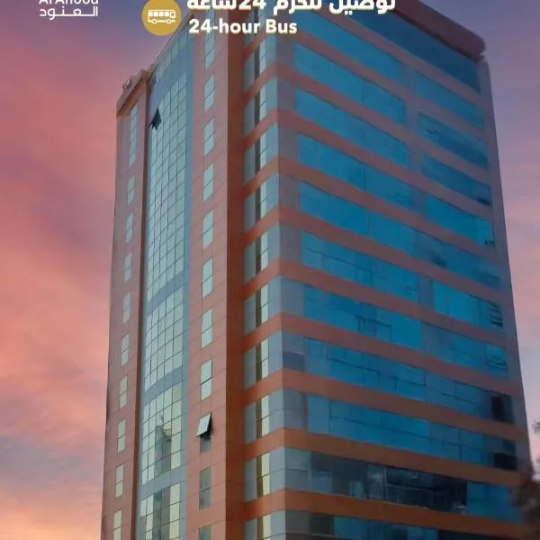 فندق لؤلؤة العنود مكة توصيل مجاني للحرم - Loulouat Al Anood Hotel Makkah Free Haram Shuttle, hotel di Mekkah