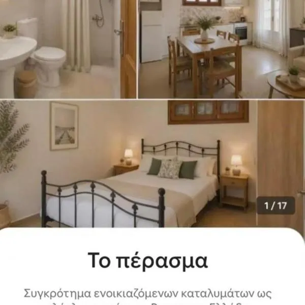 Το περασμα, hotell i Panormos Kalymnos