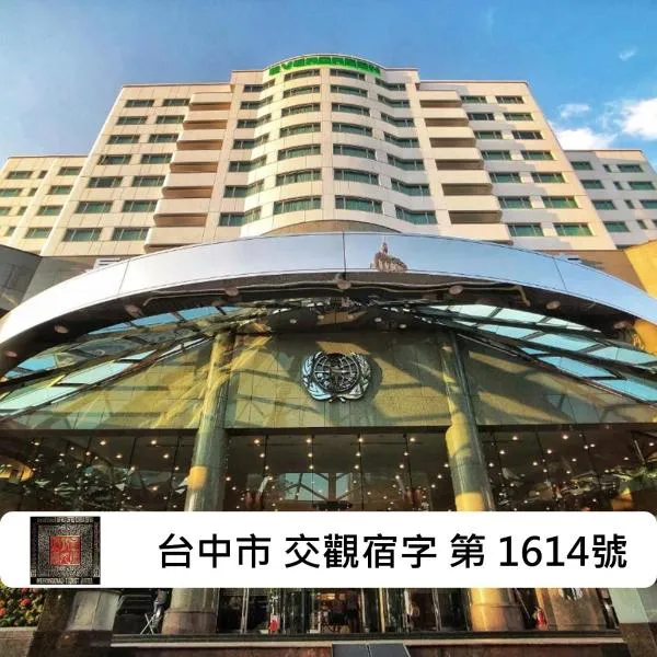 Evergreen Laurel Hotel - Taichung, hotel in Taichung