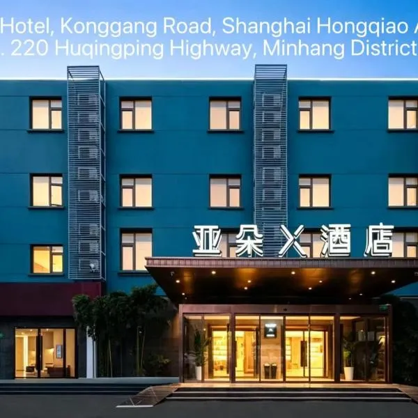 Viesnīca Atour X Hotel Shanghai Hongqiao Airport Konggang Road Šanhajā