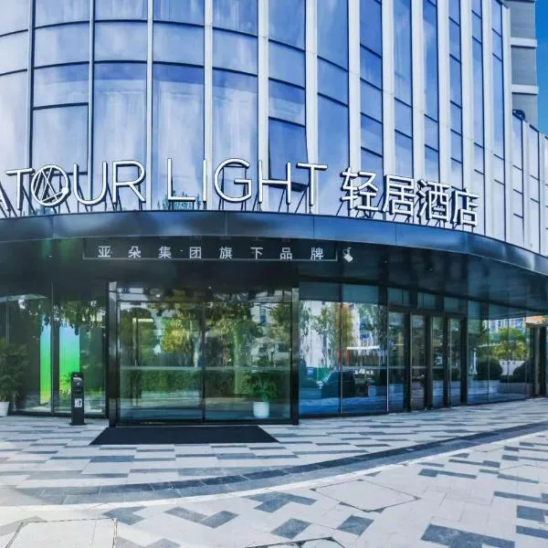 Atour Light Hotel Nanjing South Railway Station South Square, hotell sihtkohas Jiangning
