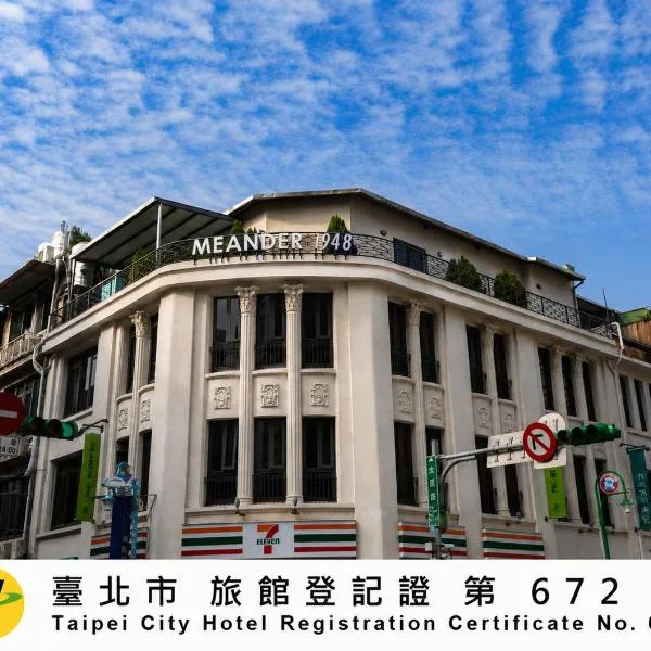 타이베이에 위치한 호텔 Meander 1948