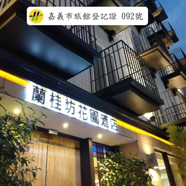 Lan Kwai Fong Garden Hotel, hotel a Città di Chiayi