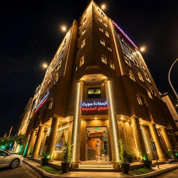 रियाद़ में, होटल شقق السعادة سويت للشقق المخدومة - Saada Suites Serviced Apartments