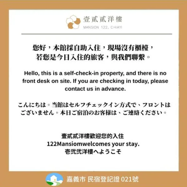 Chiayi City में, होटल 壹貳貳洋樓 l 自助入住 l 無人櫃檯
