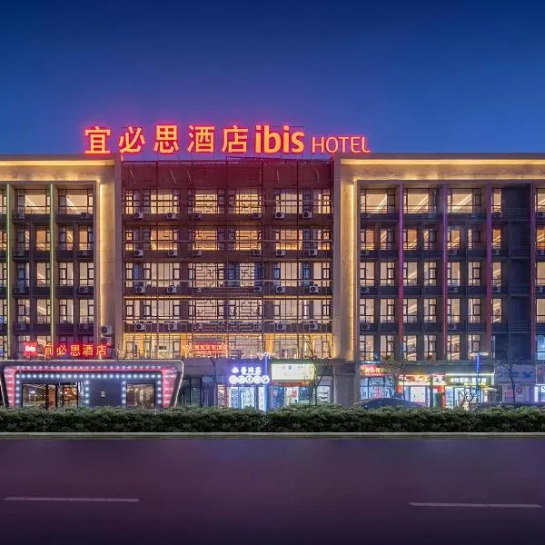 쿤밍에 위치한 호텔 Ibis Kunming Changshui International Airport