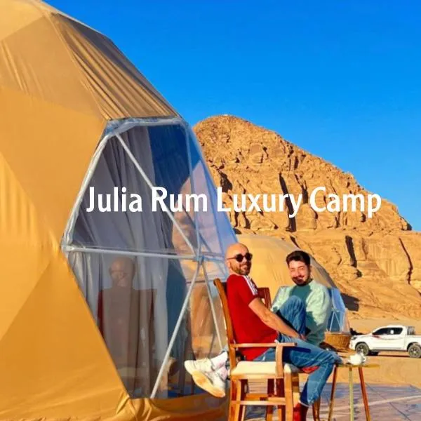 WADI RUM JULIA lUXURY CAMP, hotell i Wadi Rum