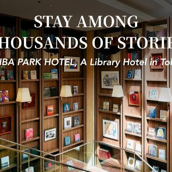 Shiba Park Hotel, хотел в Токио