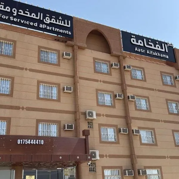 شقق عصر الفخامة للشقق المخدومه اقتصادي,納季蘭的飯店