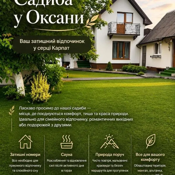 Садиба у Оксани, hotell sihtkohas Verkhneye Sinevidnoye