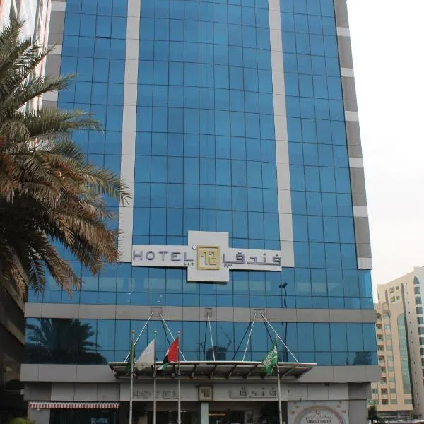 72 Hotel Sharjah, hotel sa Sharjah