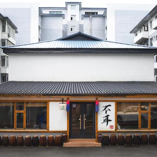 不耳民俗青年旅舍延边大学西市场店, hotel v Yanji