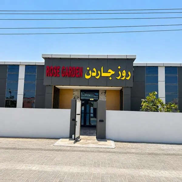 rose garden hostel روز جاردن نزل, hôtel à Duqm