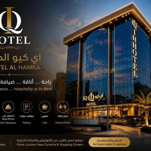IQ Hotel alhamra فندق اي كيو الحمراء, hotel en Yeda