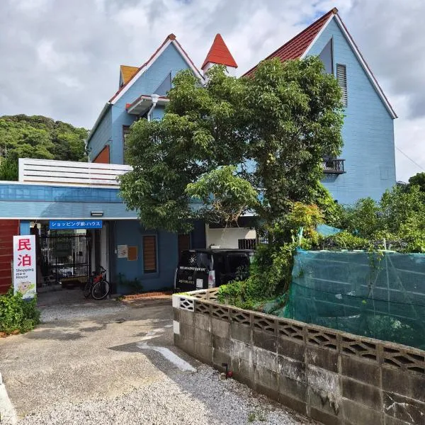Tsushima में, होटल 대마도쇼핑구마에하우스