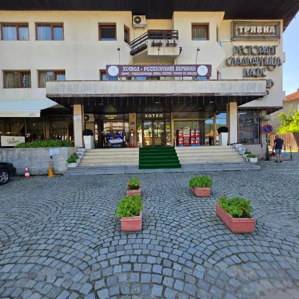 Комплекс ,,Трявна",特里亞夫納的飯店