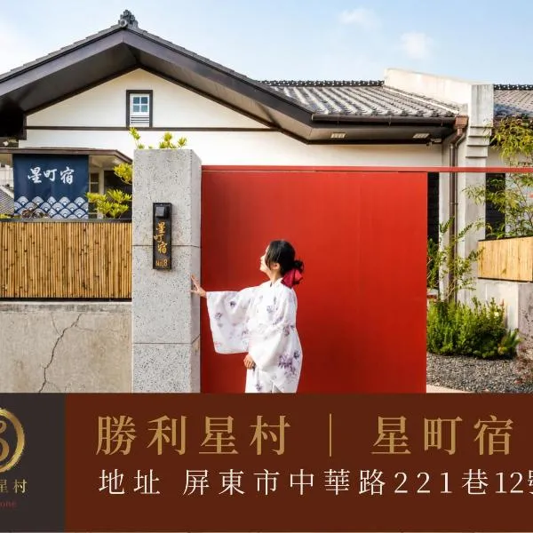Hoshimachi Inn 2, hótel í Pingtung-borg