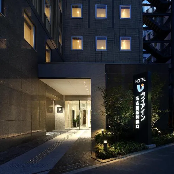 Via Inn Nagoya Shinkansenguchi,名古屋的飯店