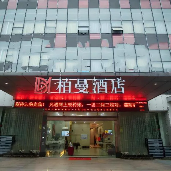 Borrman Hotel Yichun Municipal Government Ronghuicheng, хотел в Yichun