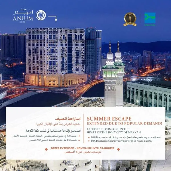 アンジュム マッカ ホテル(Anjum Makkah Hotel)、メッカのホテル