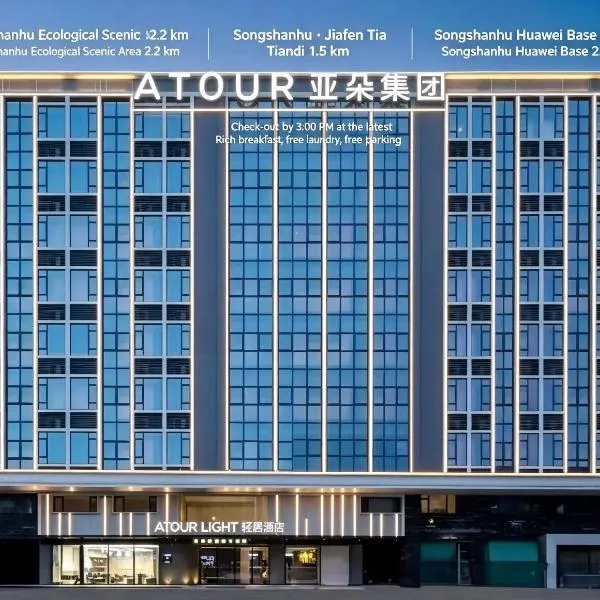 Atour Light Hotel Dongguan Songshan Lake University Town, hotel Tungkuanban