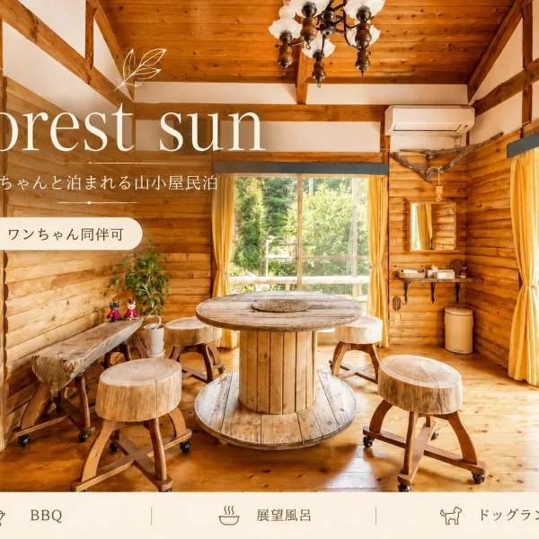 forest sun ワンちゃんと泊まれる山小屋民泊, hotel en Itoshima