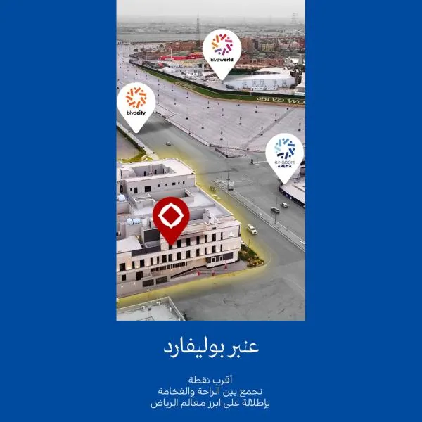 Amber Hospitality - Blvd, hotel in Riyad