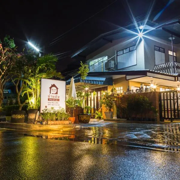 Banchan Hostel, ξενοδοχείο σε Phra Nakhon Si Ayutthaya