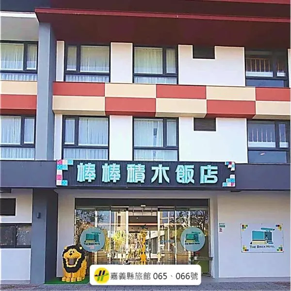 The Brick Hotel, hotell sihtkohas Taibao