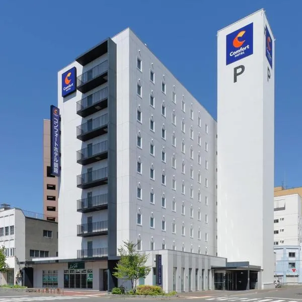 Comfort Hotel Kushiro, hôtel à Kushiro