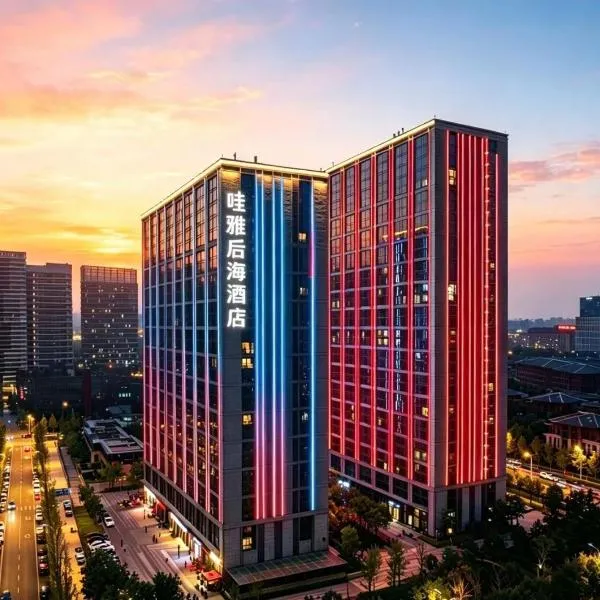 哇雅酒店-西安浐灞半岛国际会展中心店, hôtel à Xi'an