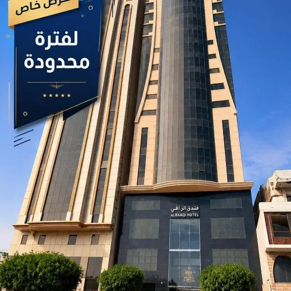 شقق الراقي مكة المكرمة العزيزية,麥加的飯店