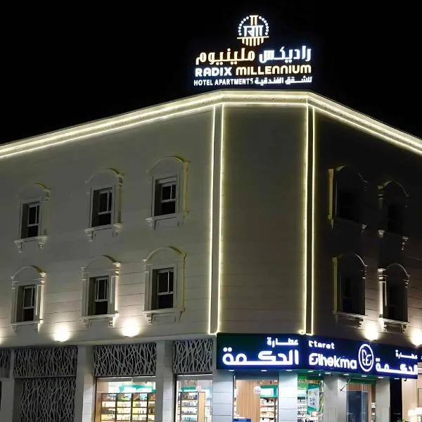 راديكس ميلينيوم للشقق الفندقية Radix Millennium, hotel a Ar Ruwanah