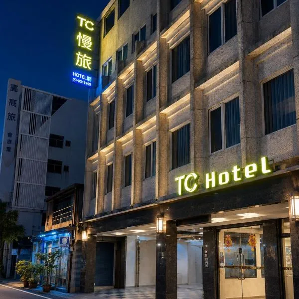 Tc慢旅花蓮館-近東大門夜市市中心,花蓮市的飯店