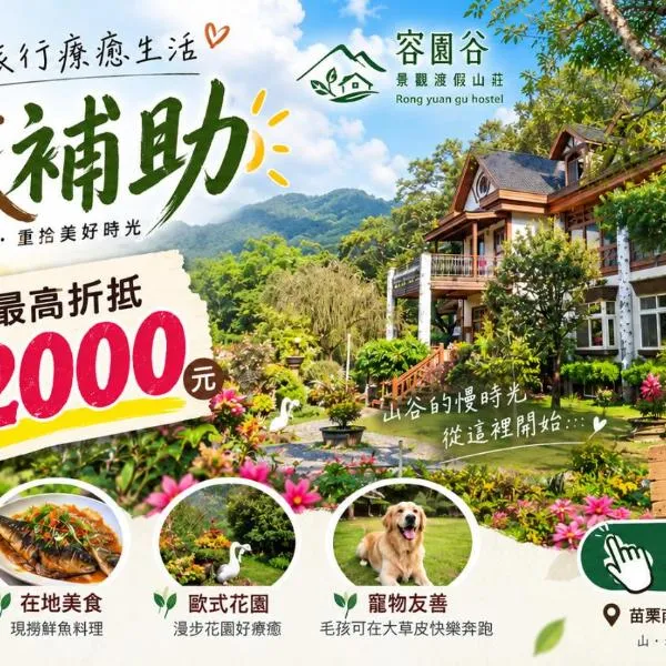 Rong Yuan Gu Homestay, hotel em Nanzhuang