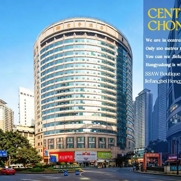 SSAW Boutique Hotel Chongqing Jiefangbei Hongya cave، فندق في تشونغتشينغ