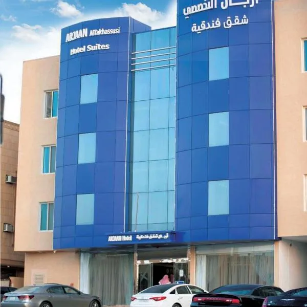 Arjaan Altakhassusi Hotel Suites, hotel in Riyadh