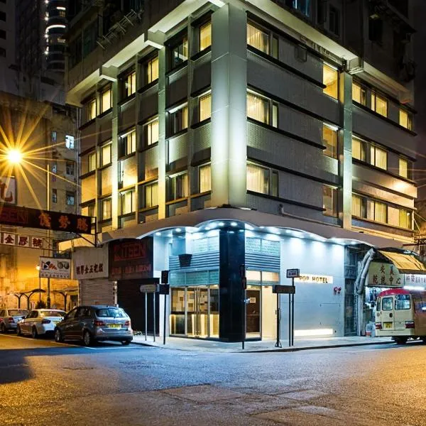 Pop Inn Mong Kok, Hotel in Hongkong
