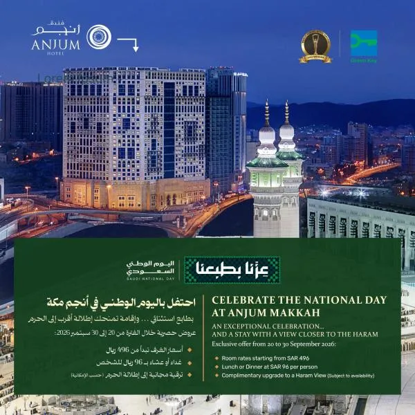 Anjum Makkah Hotel, hôtel à La Mecque
