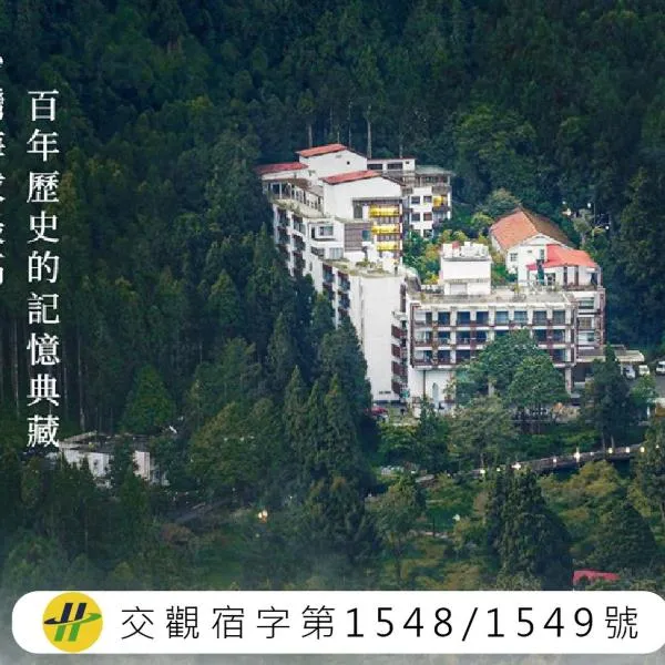 Alishan Hotel, hotel en Xianglin