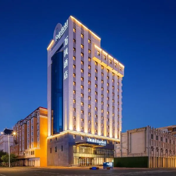 Fairfield by Marriott Harbin Downtown, готель у місті Харбін