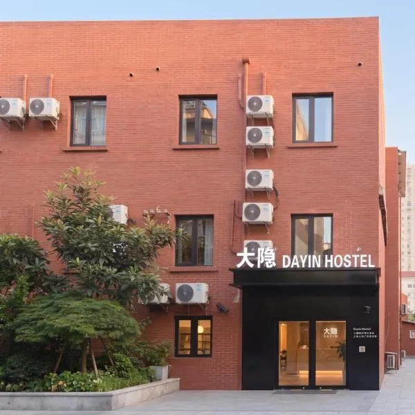 Dayin Youth Hostel - Old Town & People's Square& Rail Hub -Social Area -Bar -Café -Gym -Free Laundry Luggage Storage -24H Front Desk -English Service โรงแรมในเซี่ยงไฮ้