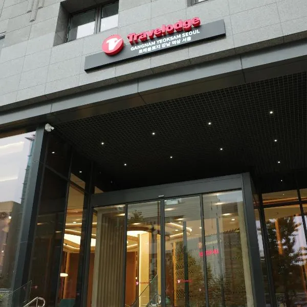 Travelodge Gangnam Yeoksam Seoul,位于首尔的酒店